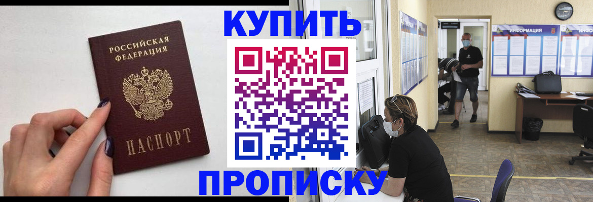 прописка гарантия в Россоши