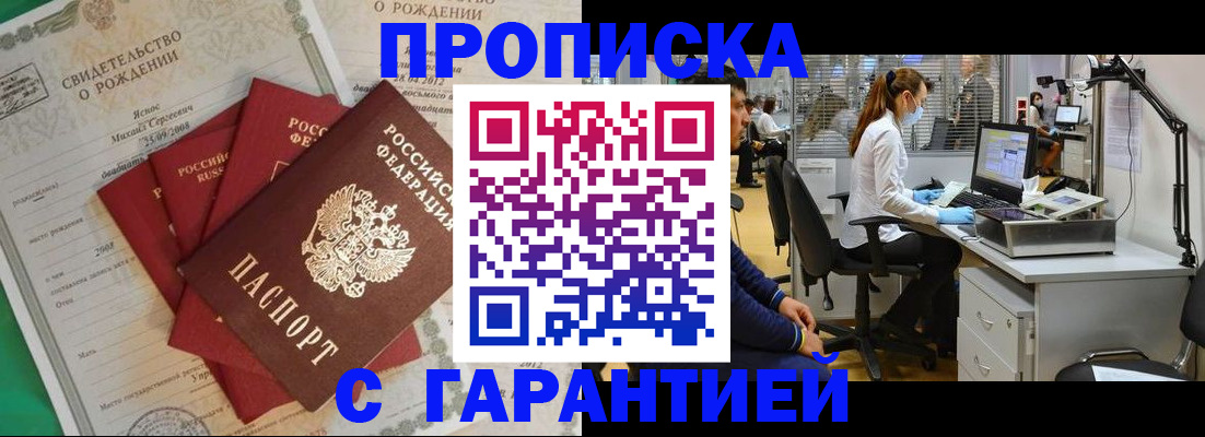 прописка ребенка в Россоши