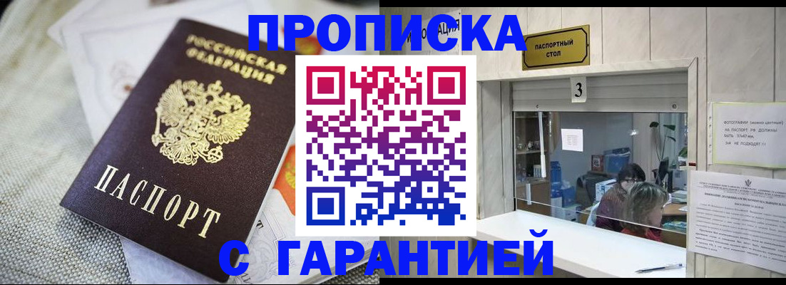 прописка для кредита в Россоши