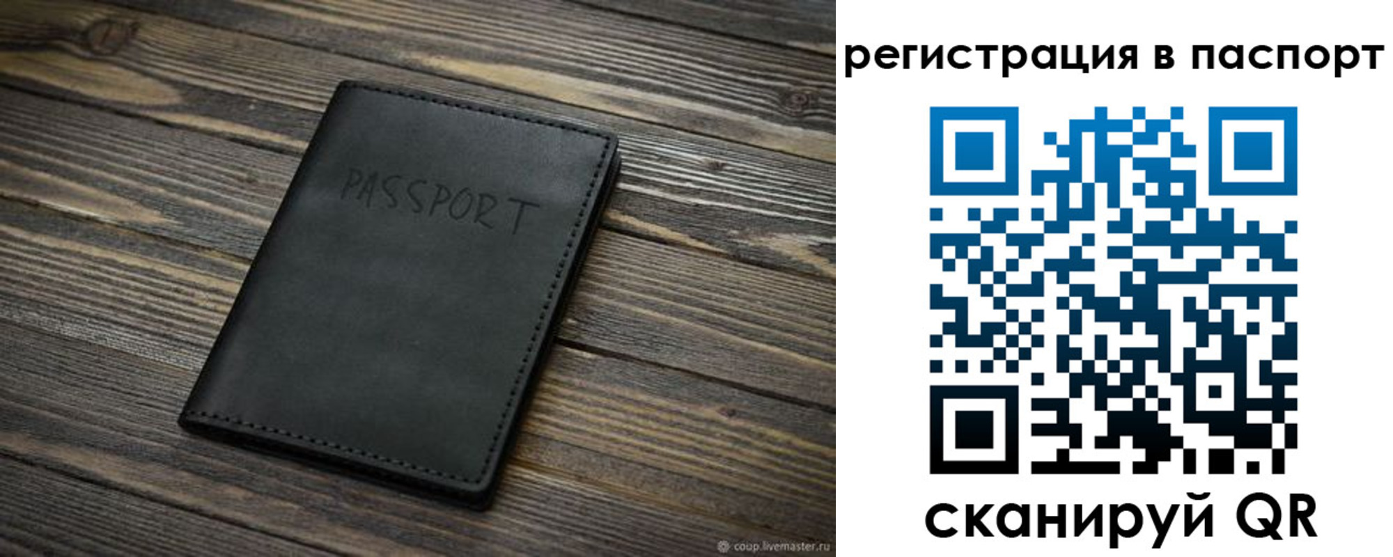 временная регистрация недорого в Россоши