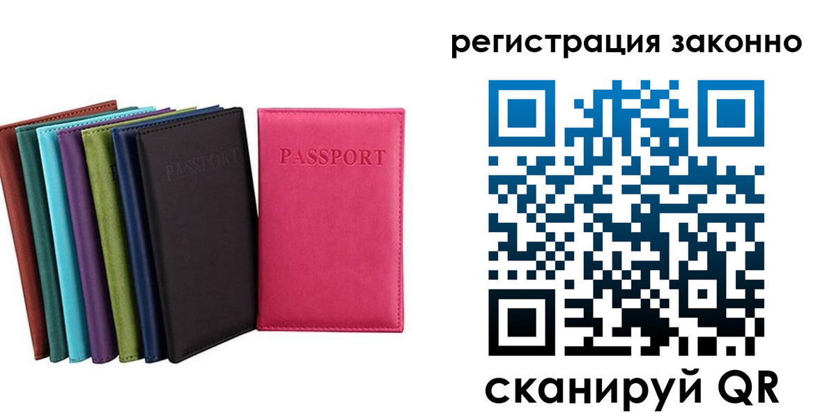 прописка от собственника в Россоши