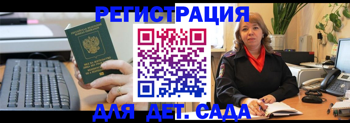 временная регистрация для всех в Россоши