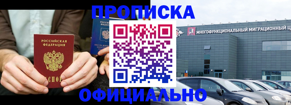 временная регистрация законно в Россоши