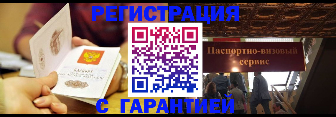 прописка от собственника в Россоши