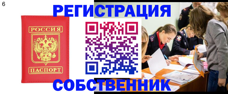 временная регистрация в Россоши