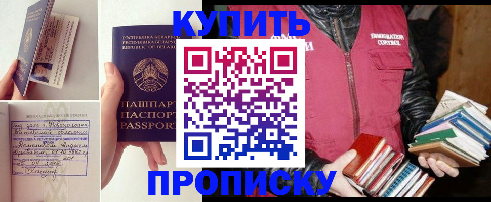 временная регистрация недорого в Россоши