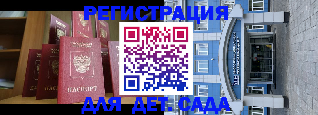 прописка ребенка в Россоши