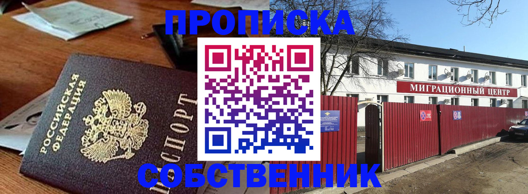 прописка регистрация в Россоши